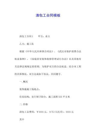 清包工合同模板