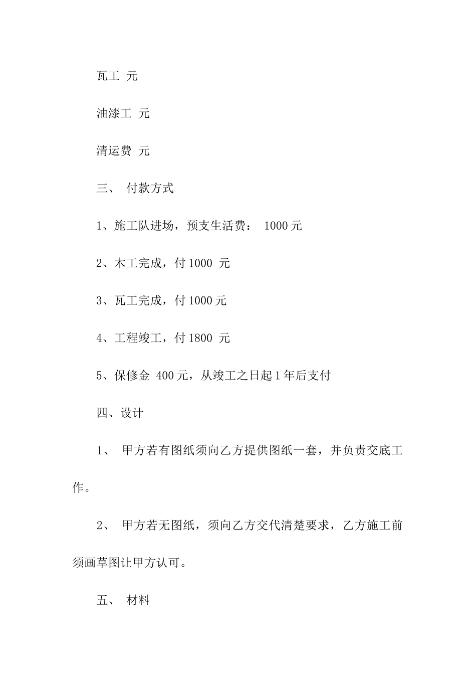 清包工装修合同范本_第2页