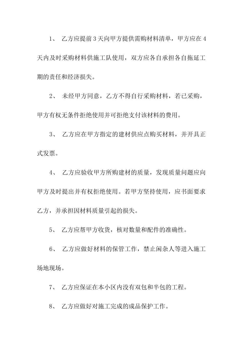 清包工装修合同范本_第3页