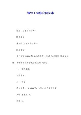 清包工装修合同范本