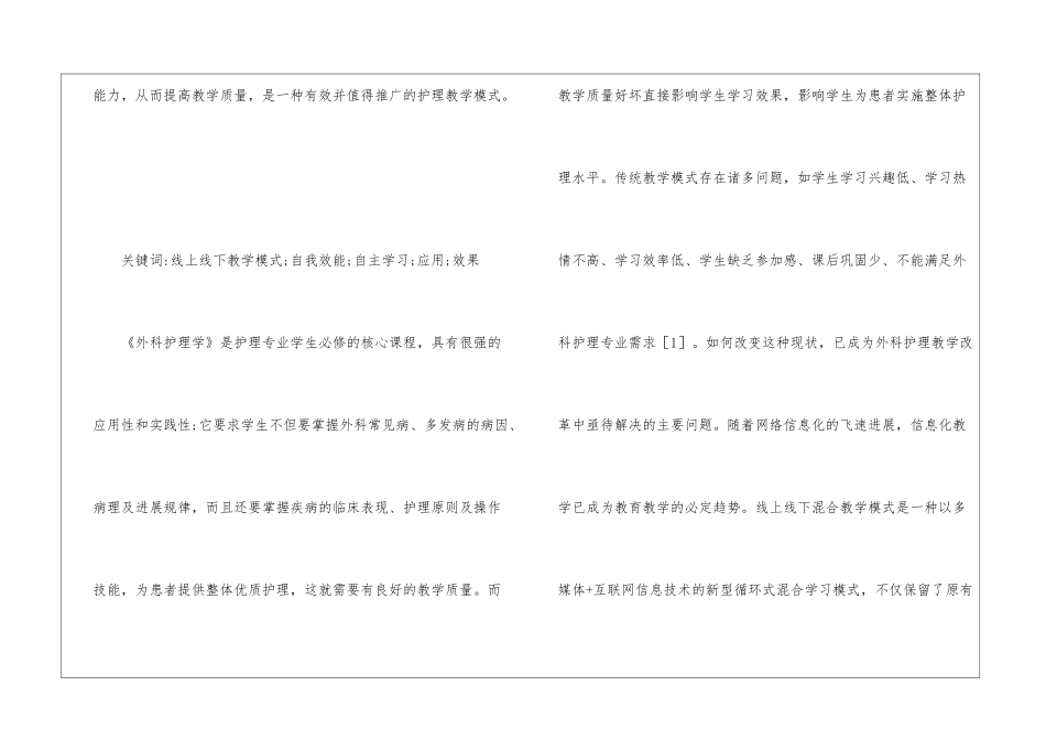 混合教学模式在外科护理学的应用_第2页
