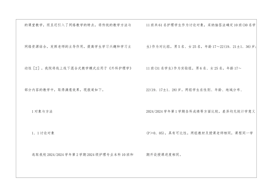 混合教学模式在外科护理学的应用_第3页