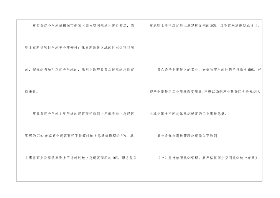混合用地规划和土地管理办法_第2页