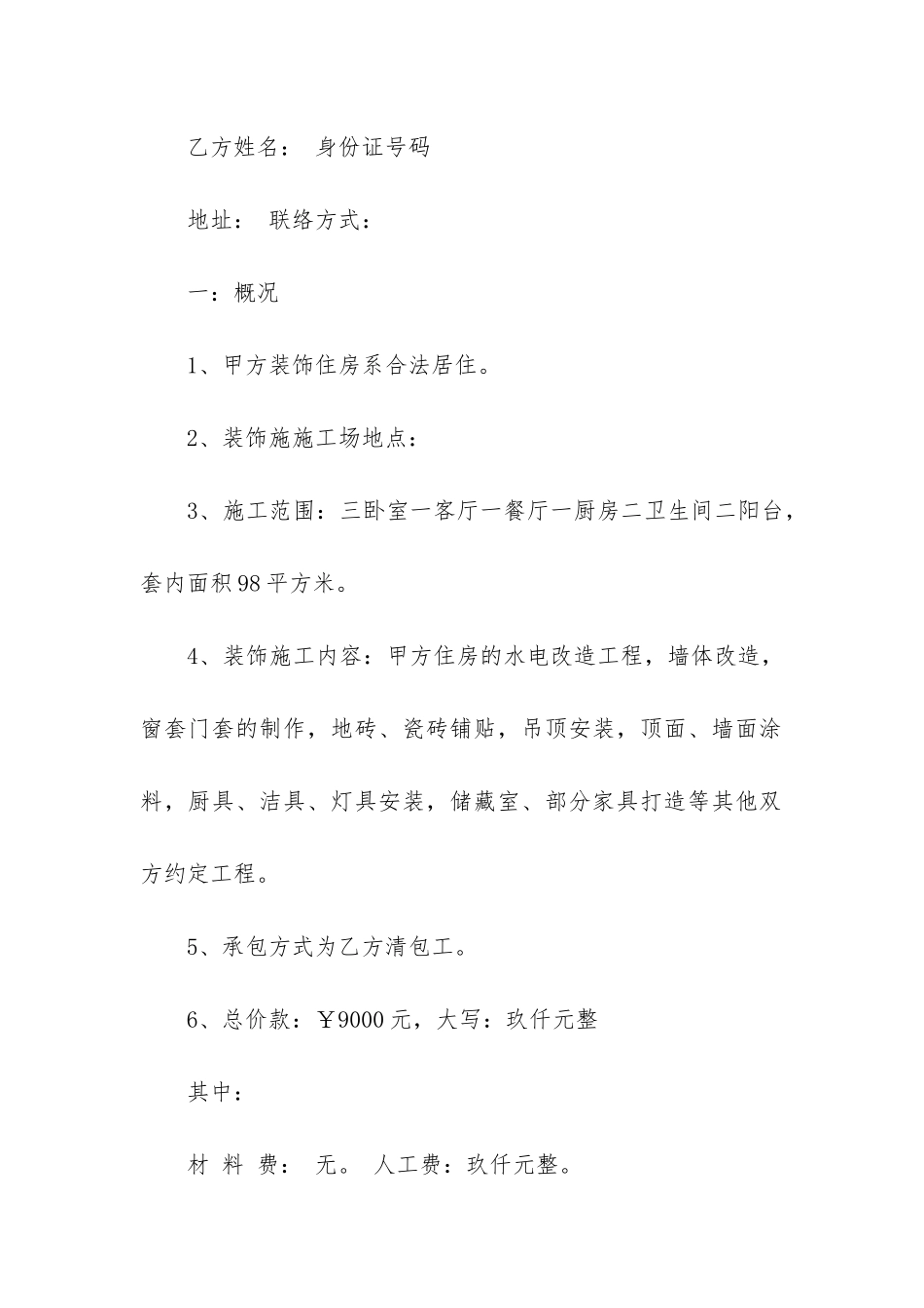 清包装修合同3篇_第2页