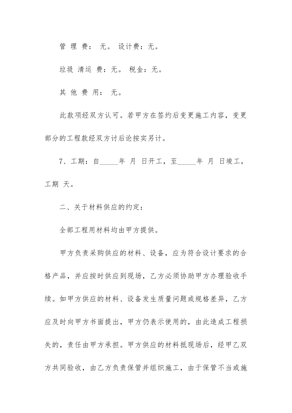 清包装修合同3篇_第3页