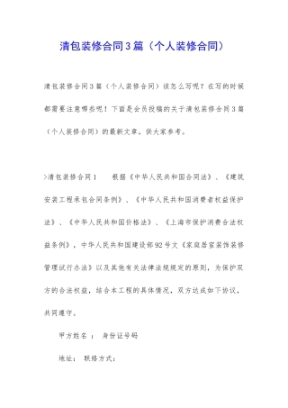 清包装修合同3篇