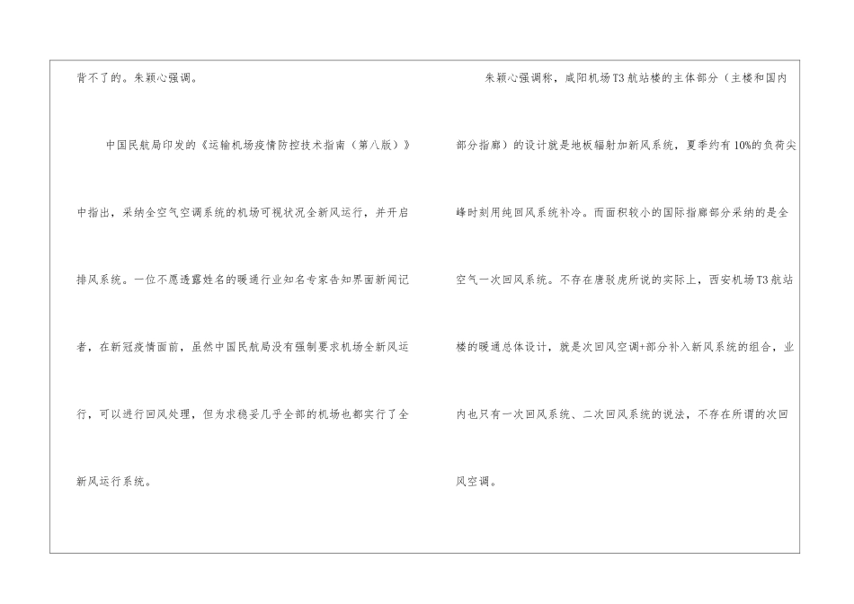 清华专家回应咸阳机场送风系统传播病毒争论：空调系统“不背锅”_第3页