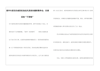 清华专家回应咸阳机场送风系统传播病毒争论：空调系统“不背锅”