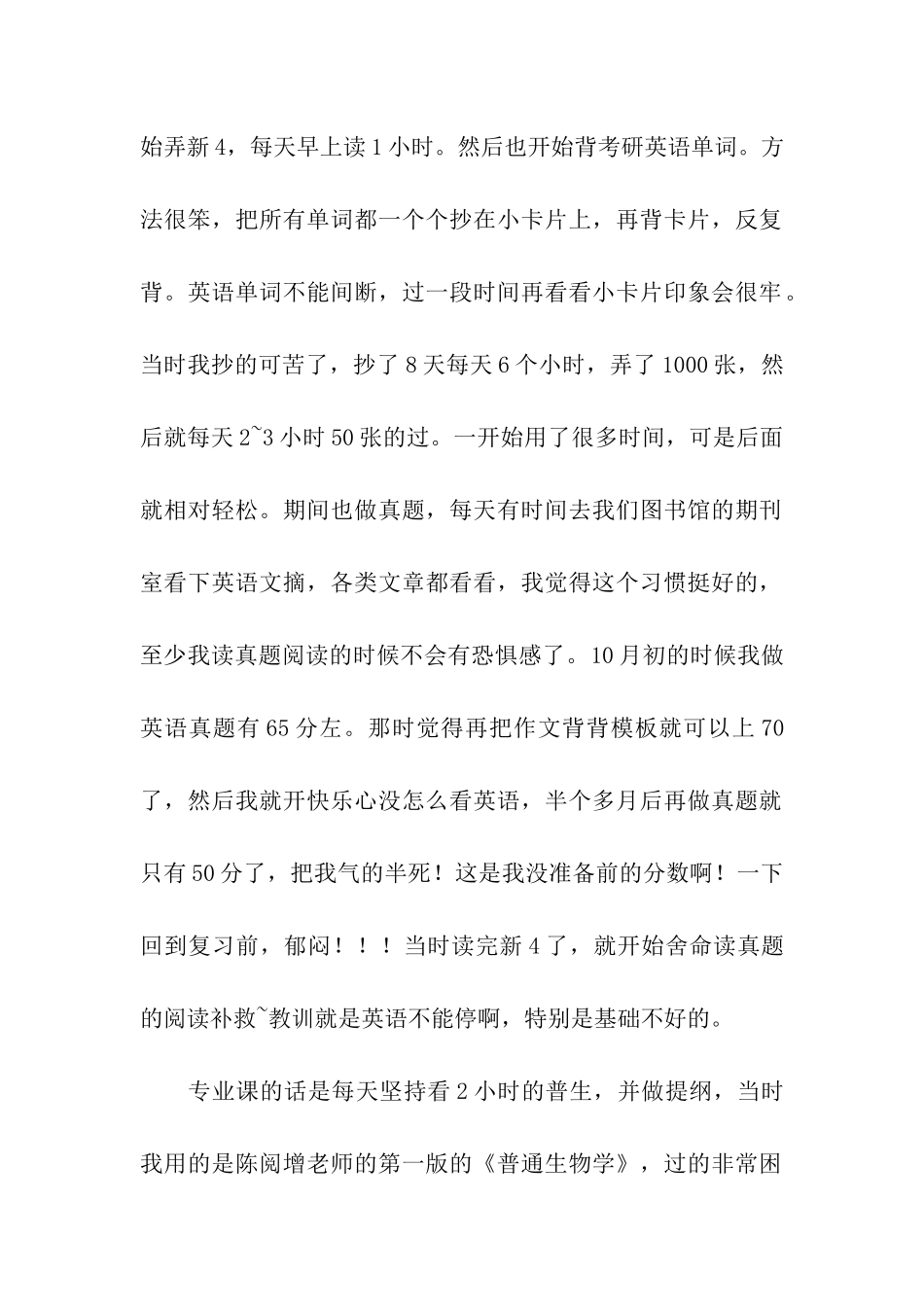 清华大学考研学生经验分享_第2页