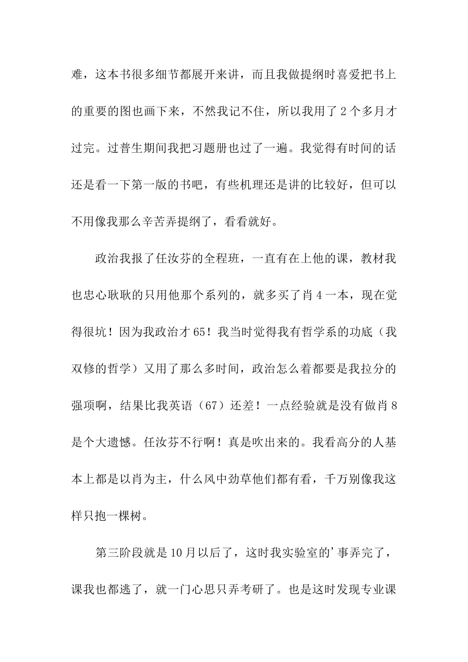 清华大学考研学生经验分享_第3页