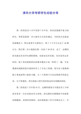 清华大学考研学生经验分享