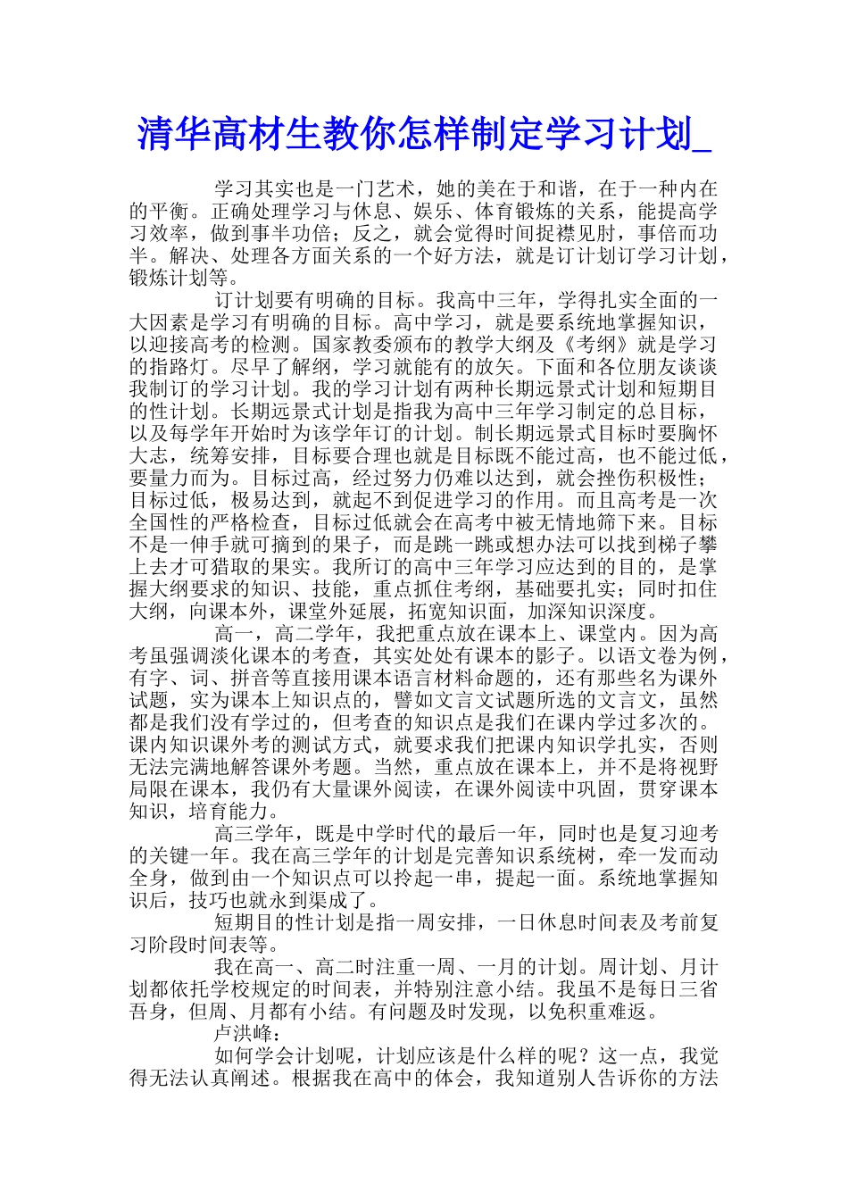 清华高材生教你怎样制定学习计划_第1页