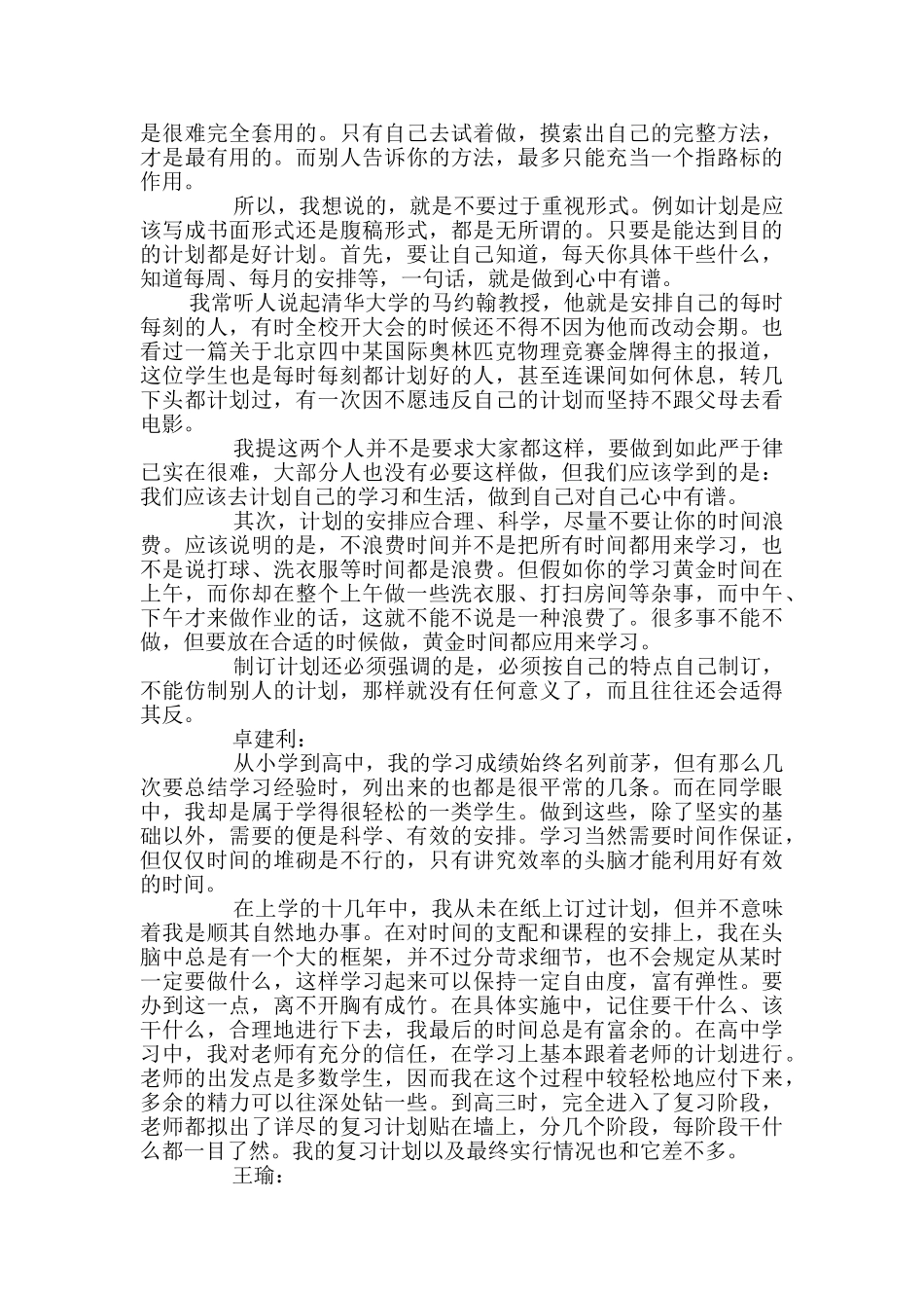 清华高材生教你怎样制定学习计划_第2页