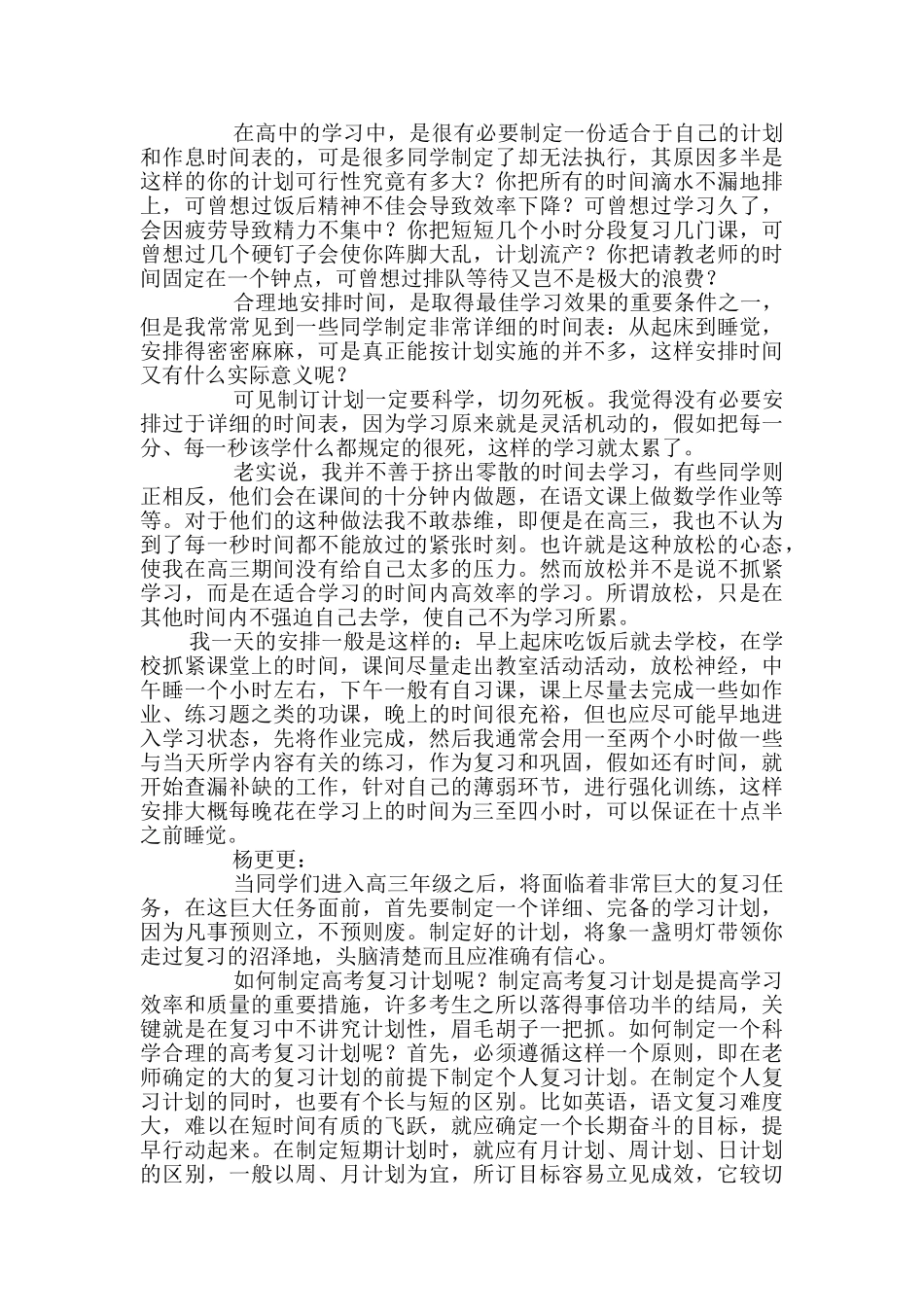 清华高材生教你怎样制定学习计划_第3页