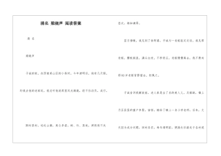 清名-梁晓声-阅读答案-