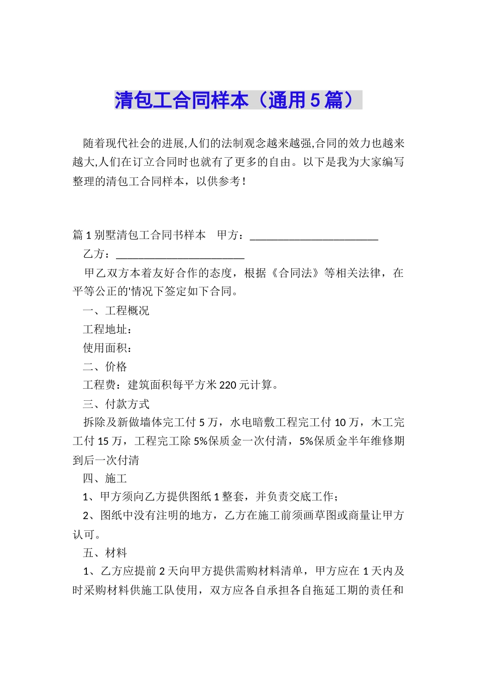 清包工合同样本_第1页