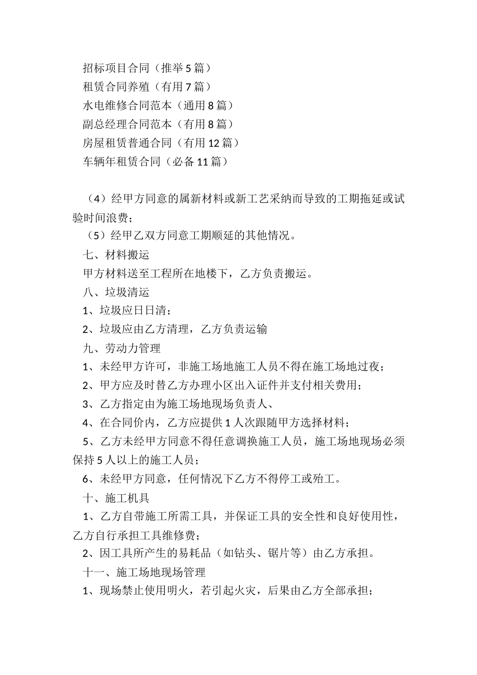 清包工合同样本_第3页