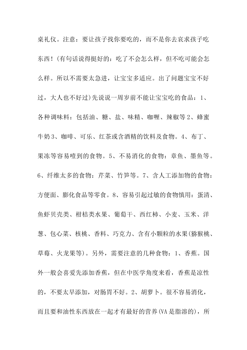 添加辅食的个人总结-_第2页
