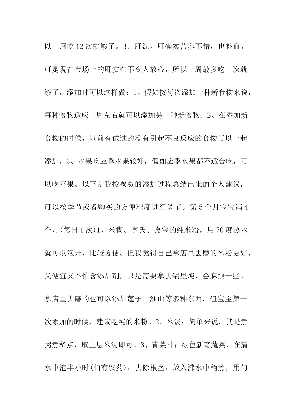 添加辅食的个人总结-_第3页