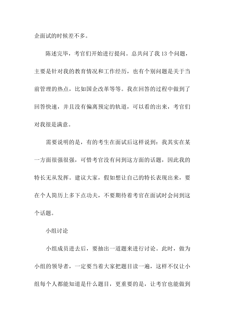 清华考研复试经验分享_第2页