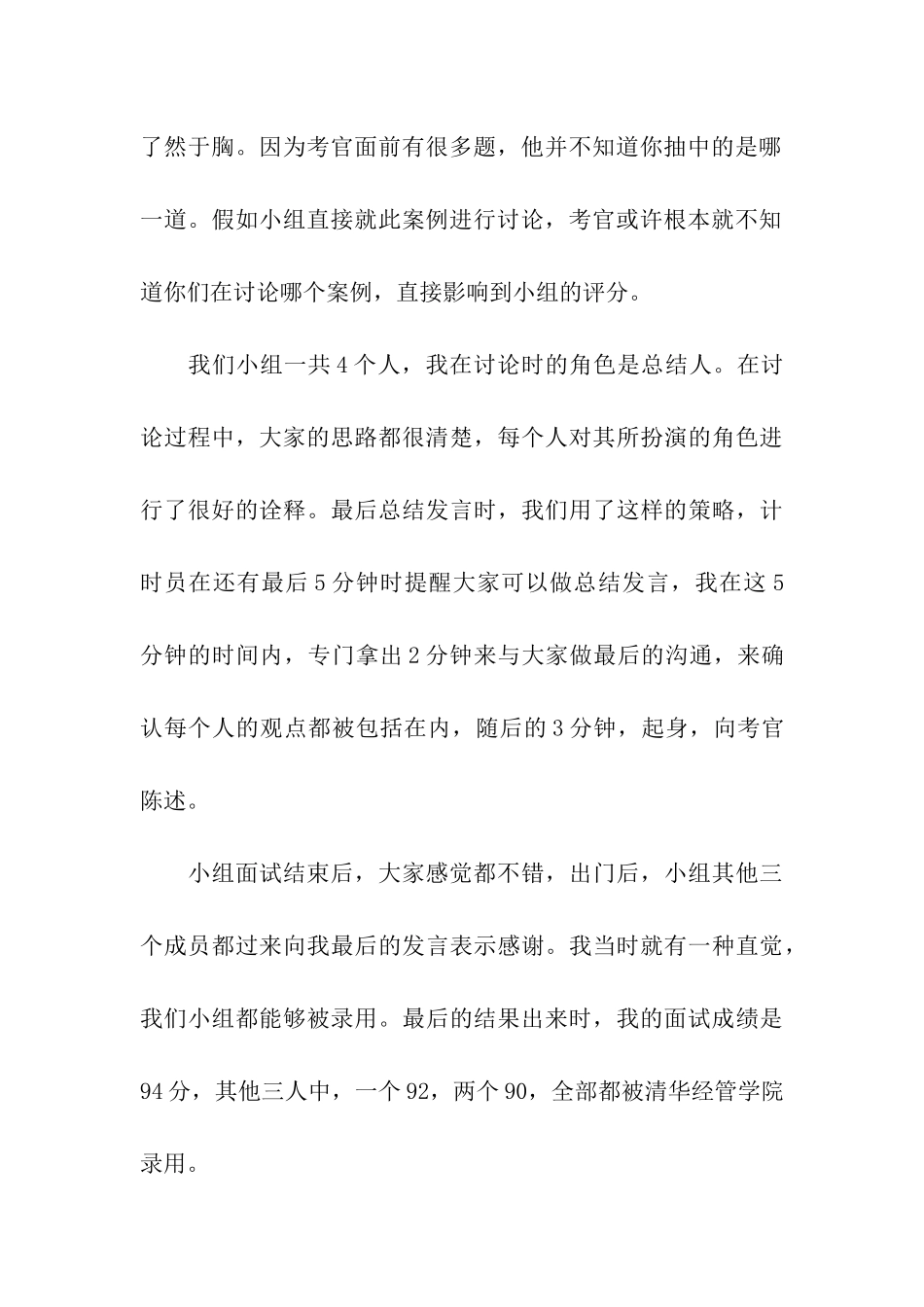 清华考研复试经验分享_第3页