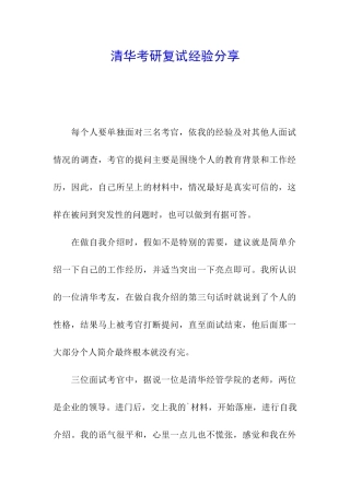 清华考研复试经验分享