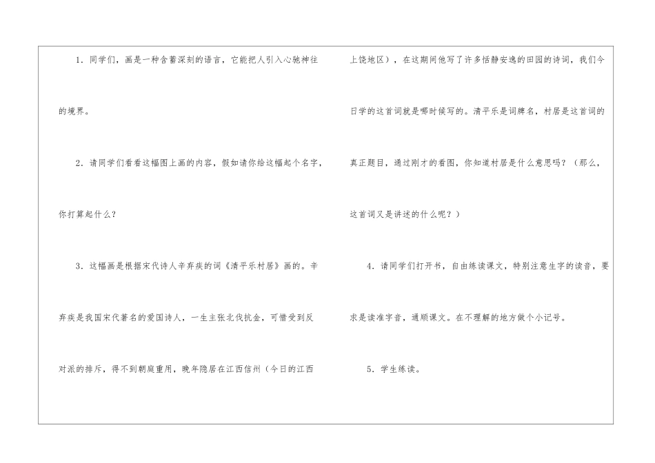 清平乐-村居优秀教案一-_第2页