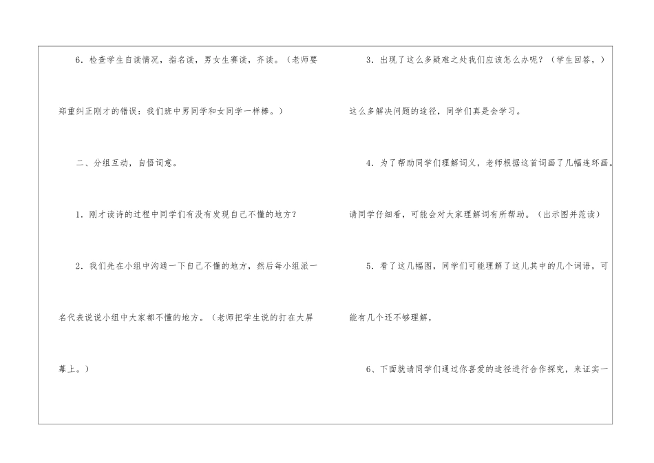 清平乐-村居优秀教案一-_第3页
