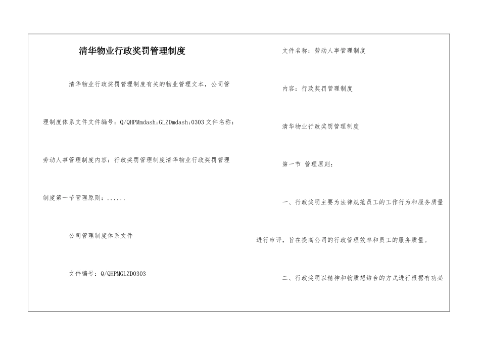 清华物业行政奖罚管理制度--_第1页