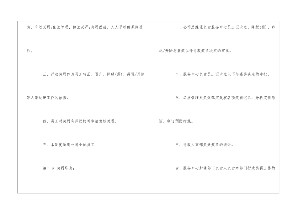 清华物业行政奖罚管理制度--_第2页