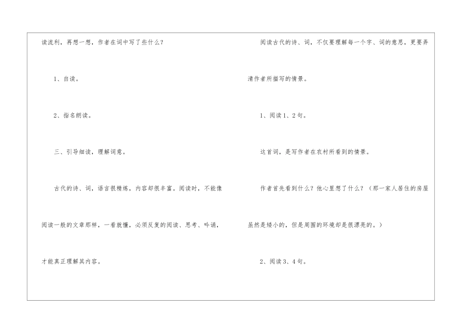 清平乐-村居优秀教案四-_第2页