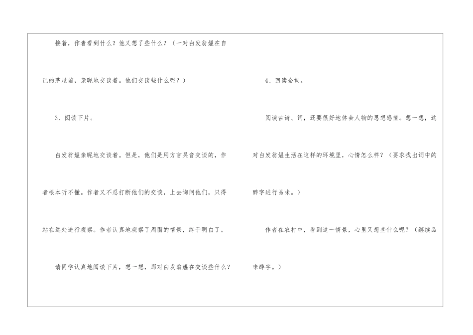 清平乐-村居优秀教案四-_第3页