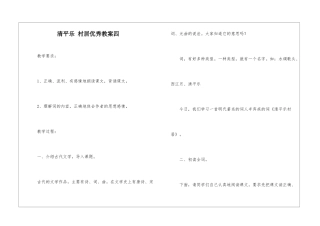 清平乐-村居优秀教案四-