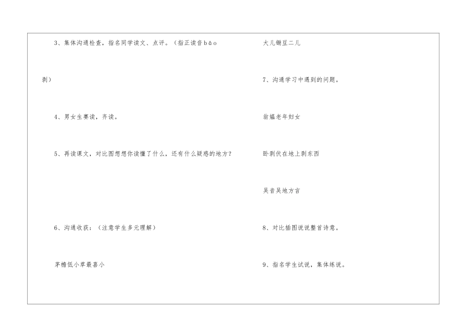 清平乐-村居优秀教案三-_第3页