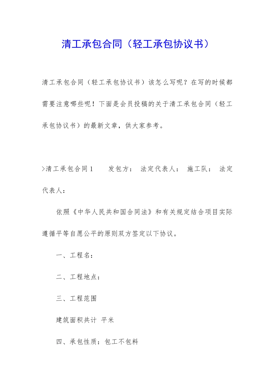 清工承包合同_第1页