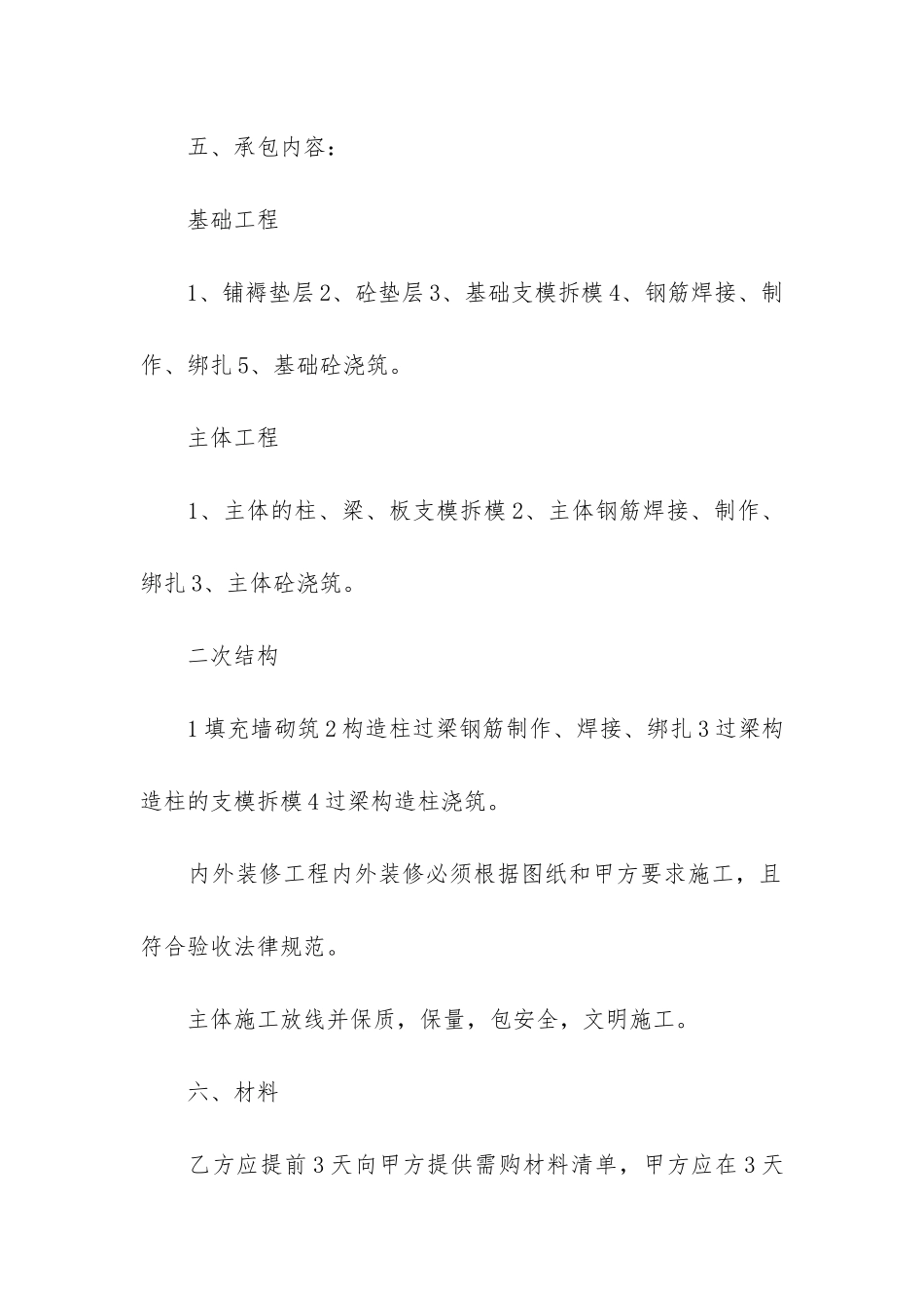 清工承包合同_第2页