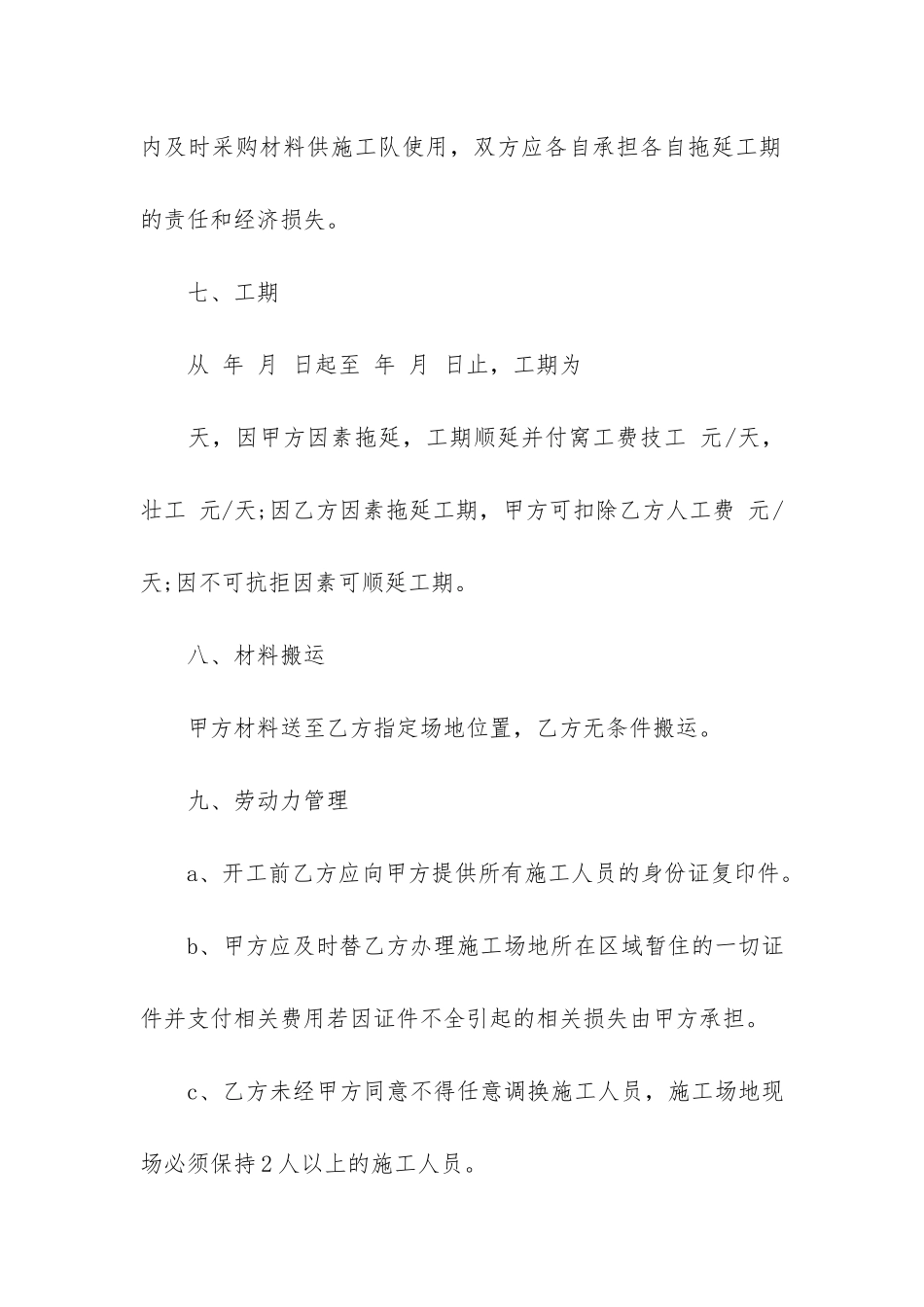 清工承包合同_第3页