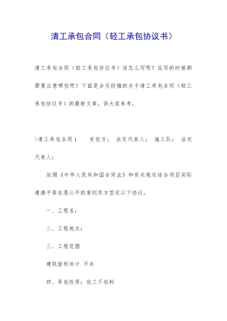 清工承包合同