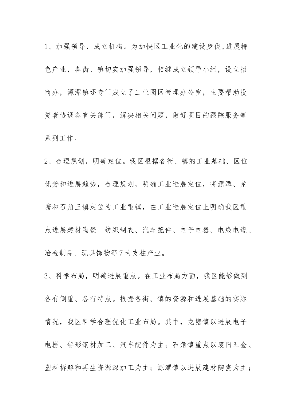 清城区优化工业结构布局情况的调研报告-_第2页