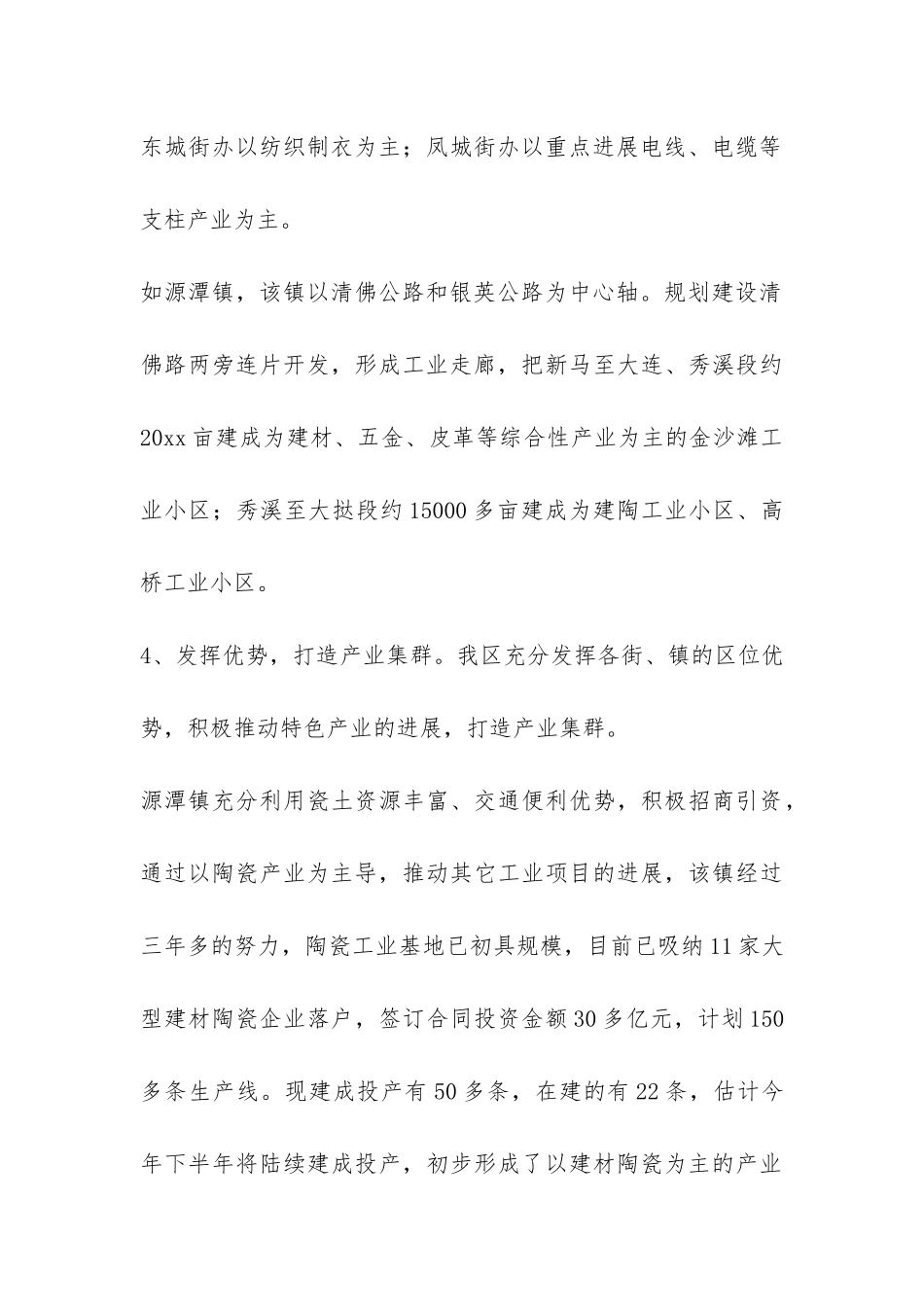 清城区优化工业结构布局情况的调研报告-_第3页