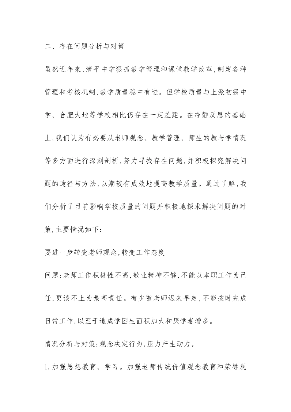 清平中学教学质量分析调查报告-_第2页