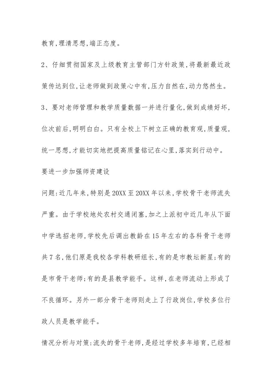 清平中学教学质量分析调查报告-_第3页