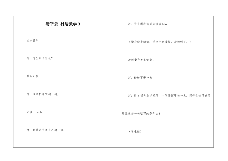 清平乐-村居教学3-_第1页