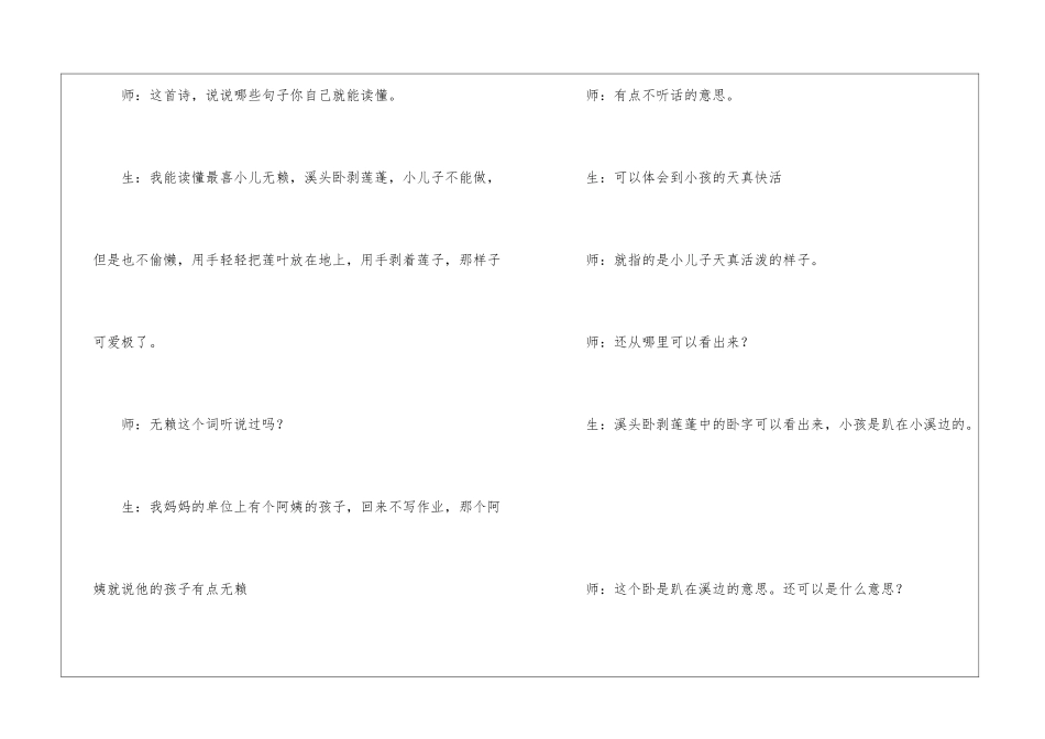 清平乐-村居教学3-_第2页