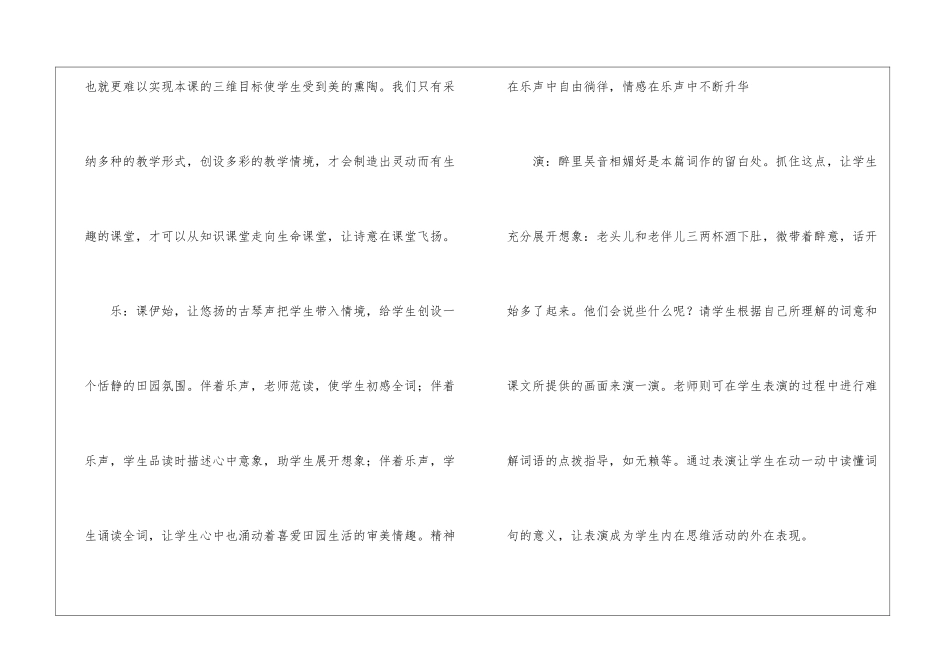 清平乐-村居教学后记2-_第2页