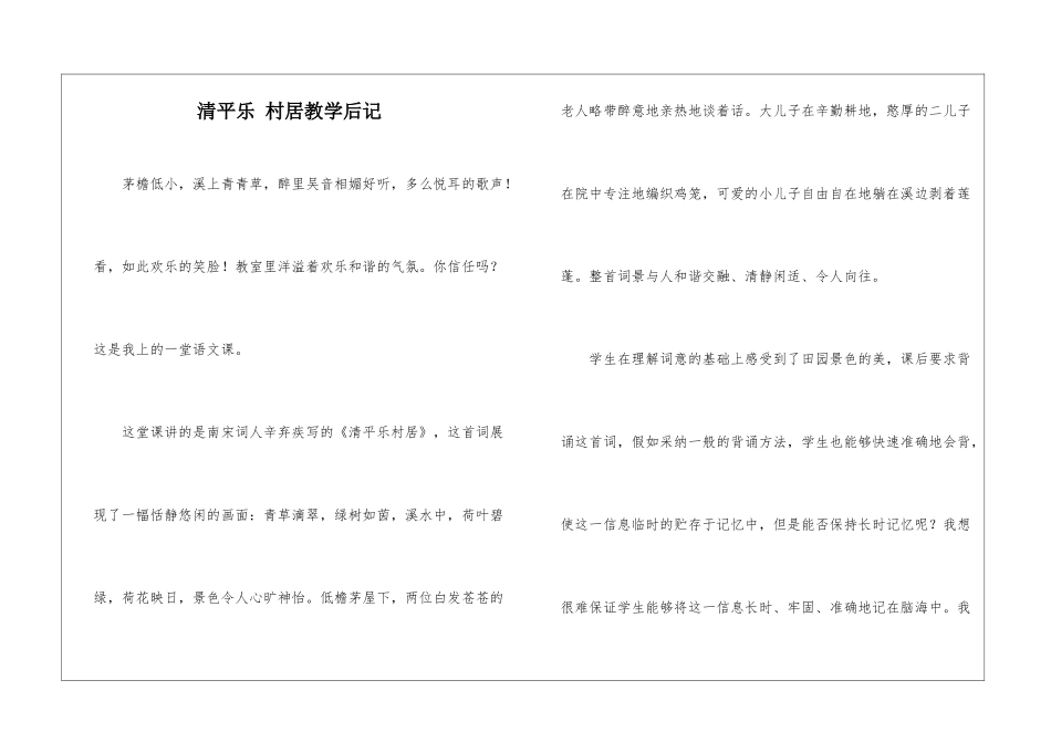 清平乐-村居教学后记-_第1页