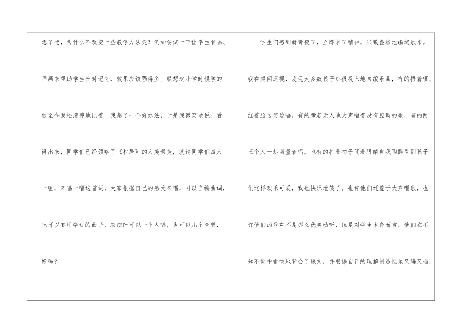 清平乐-村居教学后记-_第2页