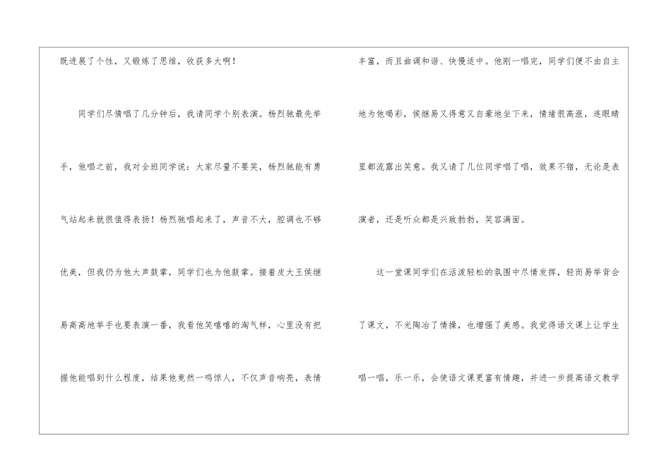 清平乐-村居教学后记-_第3页