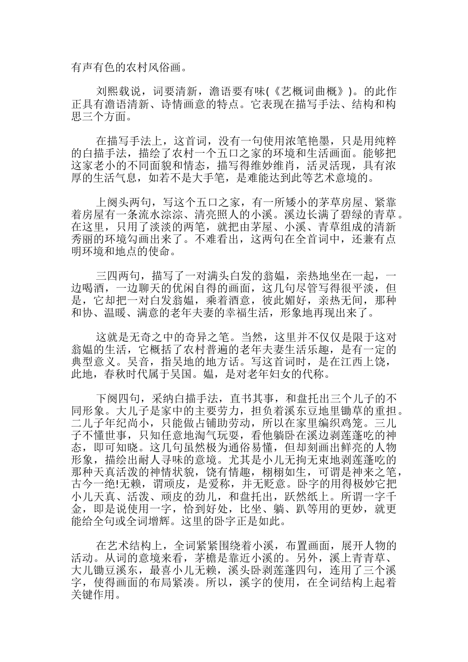 清平乐村居诗意_第2页