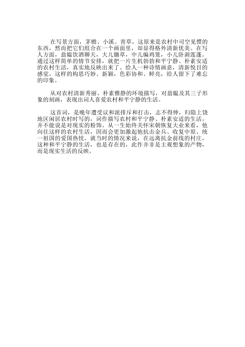 清平乐村居诗意_第3页